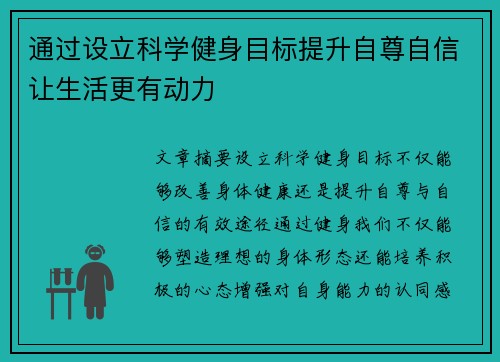 通过设立科学健身目标提升自尊自信让生活更有动力